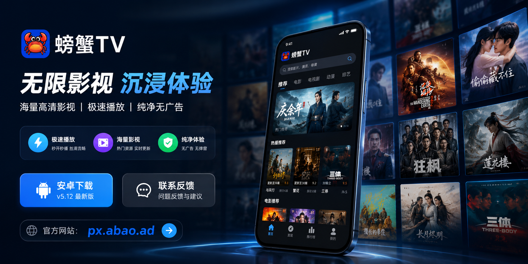 螃蟹TV 推荐海报